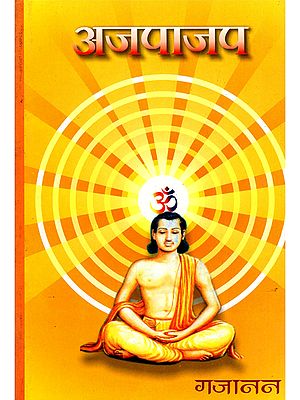 अजपाजप- Ajapajapa (An Old and Rare Book)