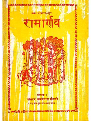 रामार्णव: बालकाण्ड- Ramarnav: Balkand (An Old and Rare Book: Only 1 Quantity Available)