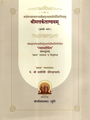 श्रीमत्तर्कताण्डवम्: Srimattarkatandavam- Nyaya-Deepa of Sri Sri 1008 Sri Raghavendra Teertharu (Vol-1)