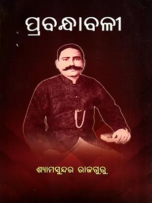 ପ୍ରବନ୍ଧାବଳୀ: Prabandhabali (Oriya)