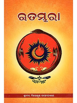 ଋତମ୍ଭରା- Rtambhara (Oriya)