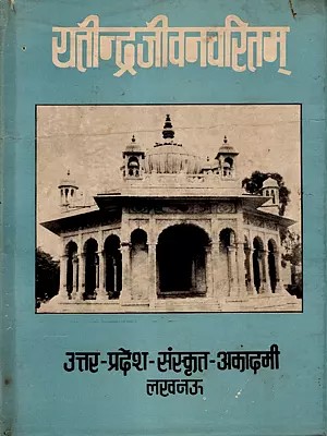 यतीन्द्रजीवनचरितम्: Yatindrajivanacaritam by M. M. Sri Sivakumara Sastri (Anvaya and Hindi Commentary of Pt. Sri Jayagovinda Caturveda) An Old and Rare Book