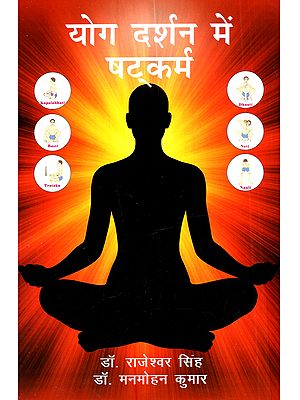 योग दर्शन में षटकर्म: Yog Darshan Me Shatkarma