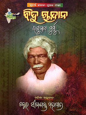 ବିଦୁ ଗ୍ଧନ୍ଦାନ: Bidu Chandan (Oriya)