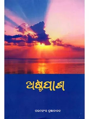 ଅଷ୍ଟପାଶ- Astapasa (Oriya)