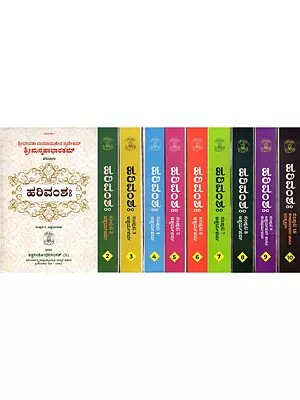 ಹರಿವಂಶಃ- Harivamsha: Sriman Mahabharata (Set of 10 Volumes in Kannada)