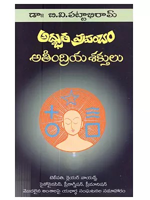 అద్భుత ప్రపంచం అతీంద్రియ శక్తులు: Adbhutha Prapamcham Ateetindriya Shaktulu (Telugu)