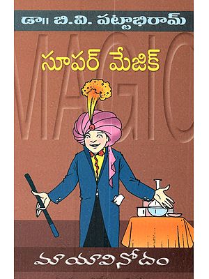 సూపర్ మేజిక్: Maya Vinodam Super Magic (Telugu)