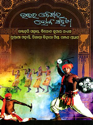 ଉତ୍ତର ଓଡ଼ିଶାର ଲୋକ ସାହିତ୍ୟ: Uttar Odishara Loka Sahitya (Oriya)