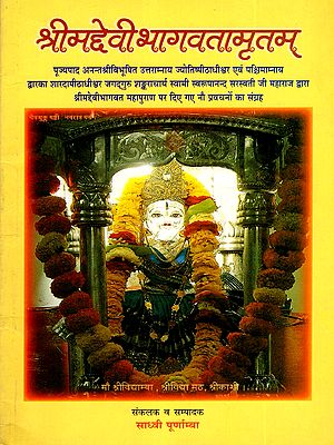 श्रीमद्देवीभागवतामृतम्: Srimad Devi Bhagavata Amritam (Collection of Nine Discourses Given by Srimad Devi Bhagavatam Mahapurana)