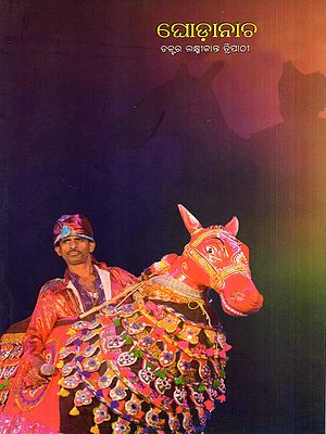 ଘୋଡ଼ାନାଚ: Ghodanacha (Oriya)