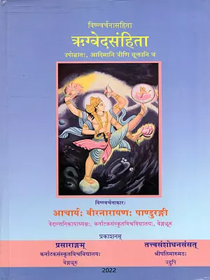 ऋग्वेदसंहिता: Rigvedasamhita- Upodghata and First Three Suktas (Visnvarcanasahita)