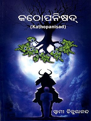 କଠୋପନିଷଦ୍: Kathopanisad (Oriya)