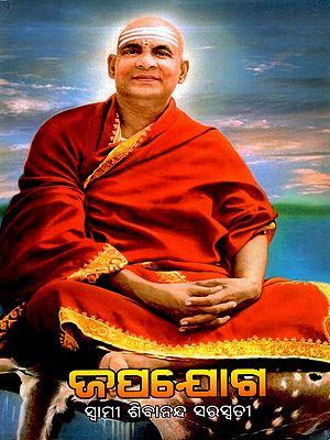 ଜପଯୋଗ: Japayoga (Oriya)