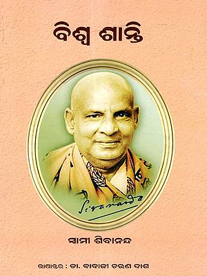 ବିଶ୍ବ ଶାନ୍ତି: World Peace (Oriya)