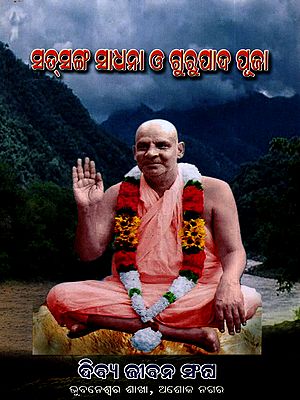 ସତ୍ସଙ୍ଗ, ସାଧନା 3 ଗୁରୁ ପାଦ ପୂଜା: Satsang, Sadhana 3 Guru's Feet Worship (Oriya)