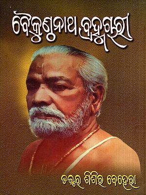 ବୈକୁଣ୍ଠନାଥ ବ୍ରହ୍ମଚାରୀ: Baikunthanath Brahmachari- A Monograph (Oriya)
