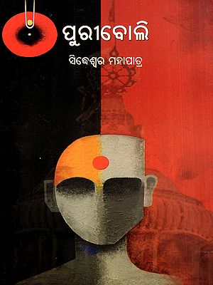 ପୁରୀବୋଲି: Puriboli (Oriya)