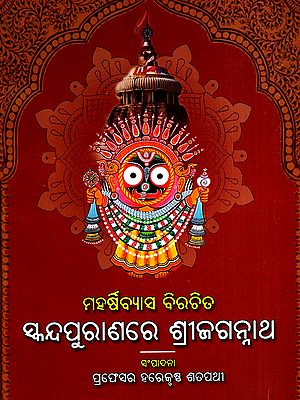 ସ୍କନ୍ଦପୁରାଣରେ ଶ୍ରୀଜଗନ୍ନାଥ: Skanda Puranare Sri Jagannath- Maharshi Vyasa's Biography (Oriya)