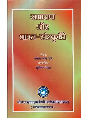 रामायण और भारत-संस्कृति- Ramayana and India-Culture