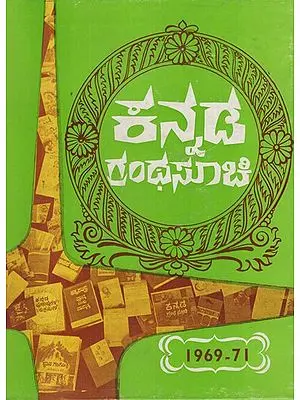 ಕನ್ನಡ ಗ್ರಂಥ ಸುಚಿ- Kannada Grantha Suchi in Kannada (1969-71, An Old and Rare Book)