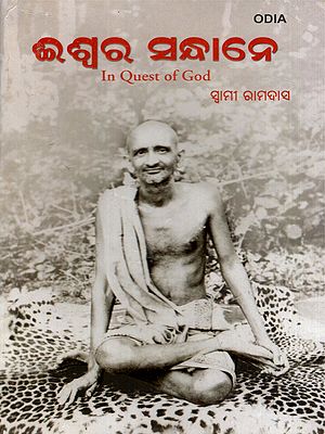 In Quest Of God (Oriya)