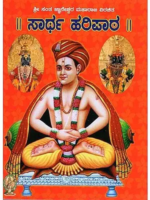 Sarth Haripath (Kannada)