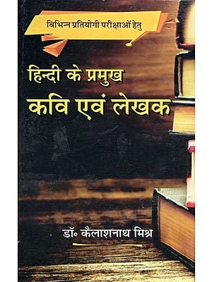 हिन्दी के प्रमुख कवि एवं लेखक- Major Hindi Poets and Writers for Various Competitive Exams