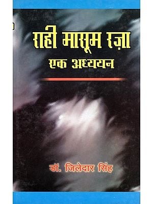 राही मासूम रज़ा: एक अध्ययन- Rahi Masoom Raza: A Study