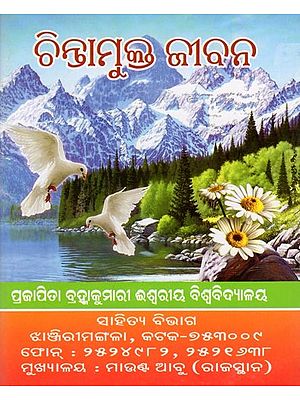 ଚିନ୍ତାମୁକ୍ତ ଜୀବନ- Chintamukta Jibana (Oriya)