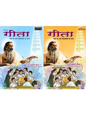 बाल गीता विश्व के सभी विद्यार्थियों के लिये- Baal Gita is for All the Students of the World: Gita-Inquisitive: Also Useful for All Adults and Seniors (Set of 2 Volumes)