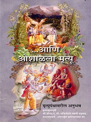 ...आणि ओशाळला मृत्यू : A Second Chance (Mrutyu Panthavarila Anubhava in Marathi)