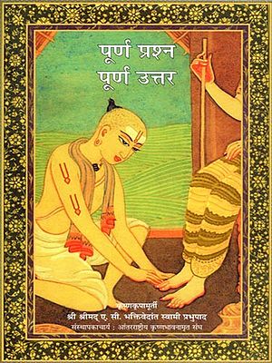 पूर्ण प्रश्न पूर्ण उत्तर- Perfect Questions Perfect Answers (Marathi)