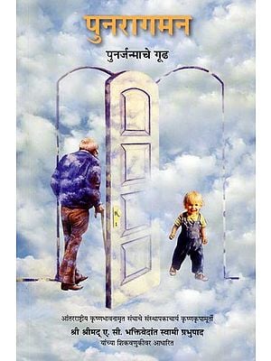 पुनरागमन- Coming Back: The Mystery of Reincarnation (Marathi)