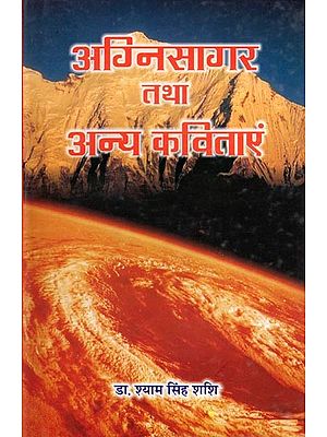 अग्निसागर तथा अन्य कविताएं- Agnisagar Tatha Anya Kavitayen (Collection of Poems)