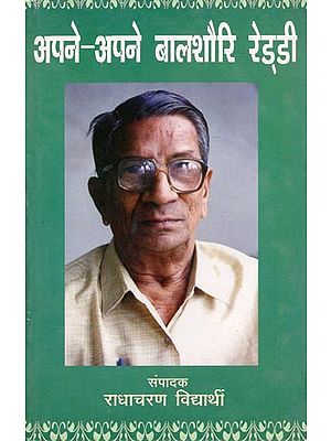 अपने-अपने बालशौरि रेड्‌डी: Apne Apne Balshauri Reddy