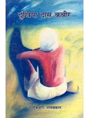 दुखिया दास कबीर- Dukhiya Das Kabir