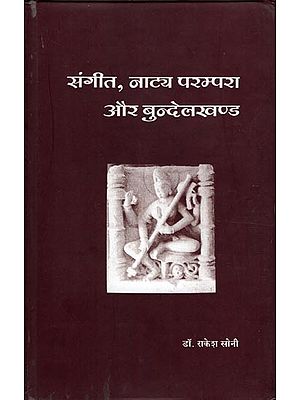 संगीत, नाट्य परम्परा और बुन्देलखण्ड- Music, Theater Tradition and Bundelkhand