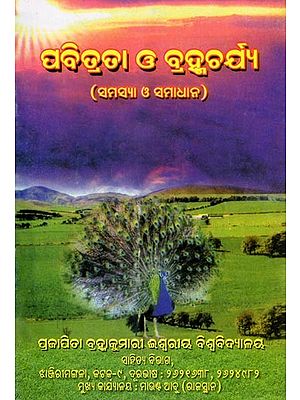 ପବିତ୍ରତା ଓ ବ୍ରହ୍ମଚର୍ଯ୍ୟ- Holiness and Spirituality (Problem and Solution in Oriya)