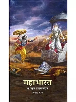 महाभारत- Mahabharata: Official Presentation Poornaprajna Das