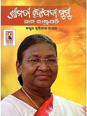 ଶ୍ରୀମତୀ ଦ୍ରୌପଦୀ ମୁର୍ମୁ ଆମ ରାଷ୍ଟ୍ରପତି- Smt. Droupadi Murmu Ama Rastrapati (Oriya)