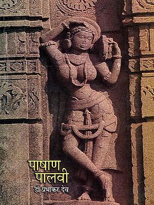 पाषाण पालवी- Pasana Palavi (Marathi)