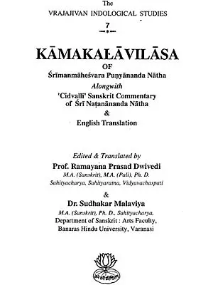 Kama Kala Vilasa with a Commentary (Sanskrit Text with English Translation)(An Old Book)