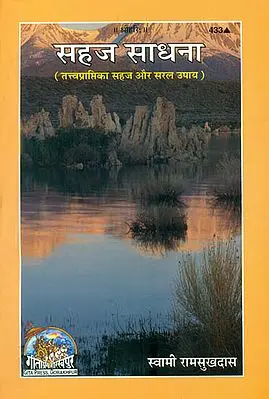 सहज साधना: Sahaj Sadhana