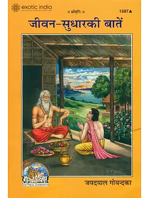 जीवन सुधार की बातें: Improving One's Life