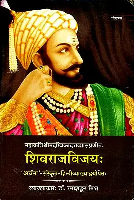 शिवराज विजय: ऐतिहासिक उपन्यास  (संस्कृत एवम् हिन्दी अनुवाद) - Historical Novel of Shivraj Vijay