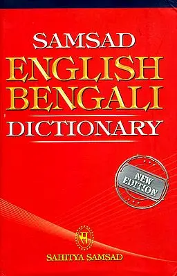 Samsad English Bengali Dictionary: Revised and Enlarged Fifth Edition