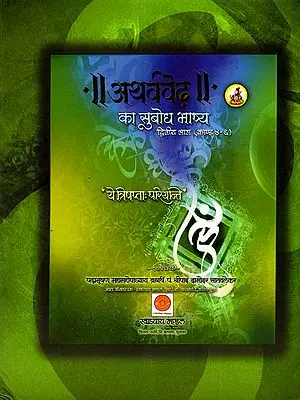 Arthaveda Ka Subodh Bhashya (Part Second - Kanda: 4 to 6)