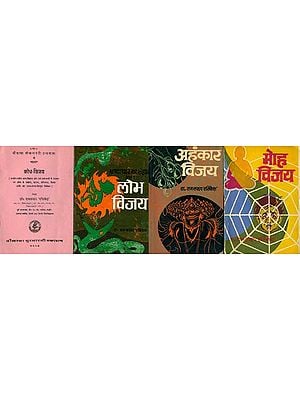 क्रोध विजय: Winning Over Anger, Attachment, Overcoming Greed and Ego (Set of 4 Volumes)