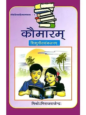 कौमारम्: Collection of Sanskrit Poems
